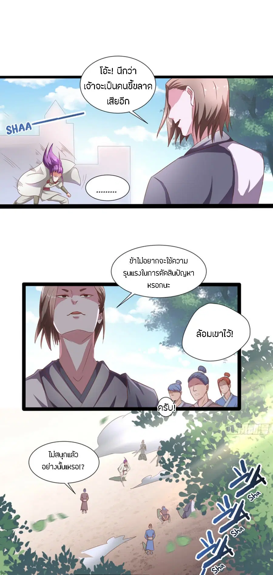 Chaotic Sword God เทพกระบี่มรณะ ตอนที่ 26 หน้า 3