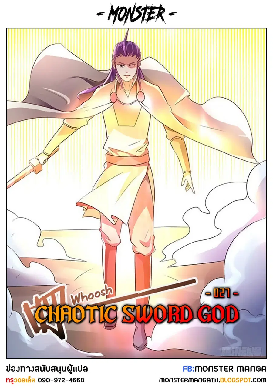 Chaotic Sword God เทพกระบี่มรณะ ตอนที่ 27 หน้า 1
