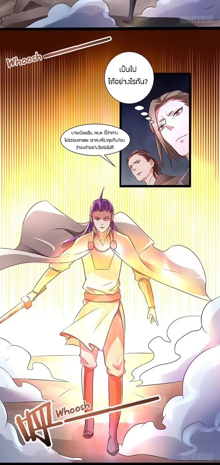 Chaotic Sword God เทพกระบี่มรณะ ตอนที่ 27 หน้า 3
