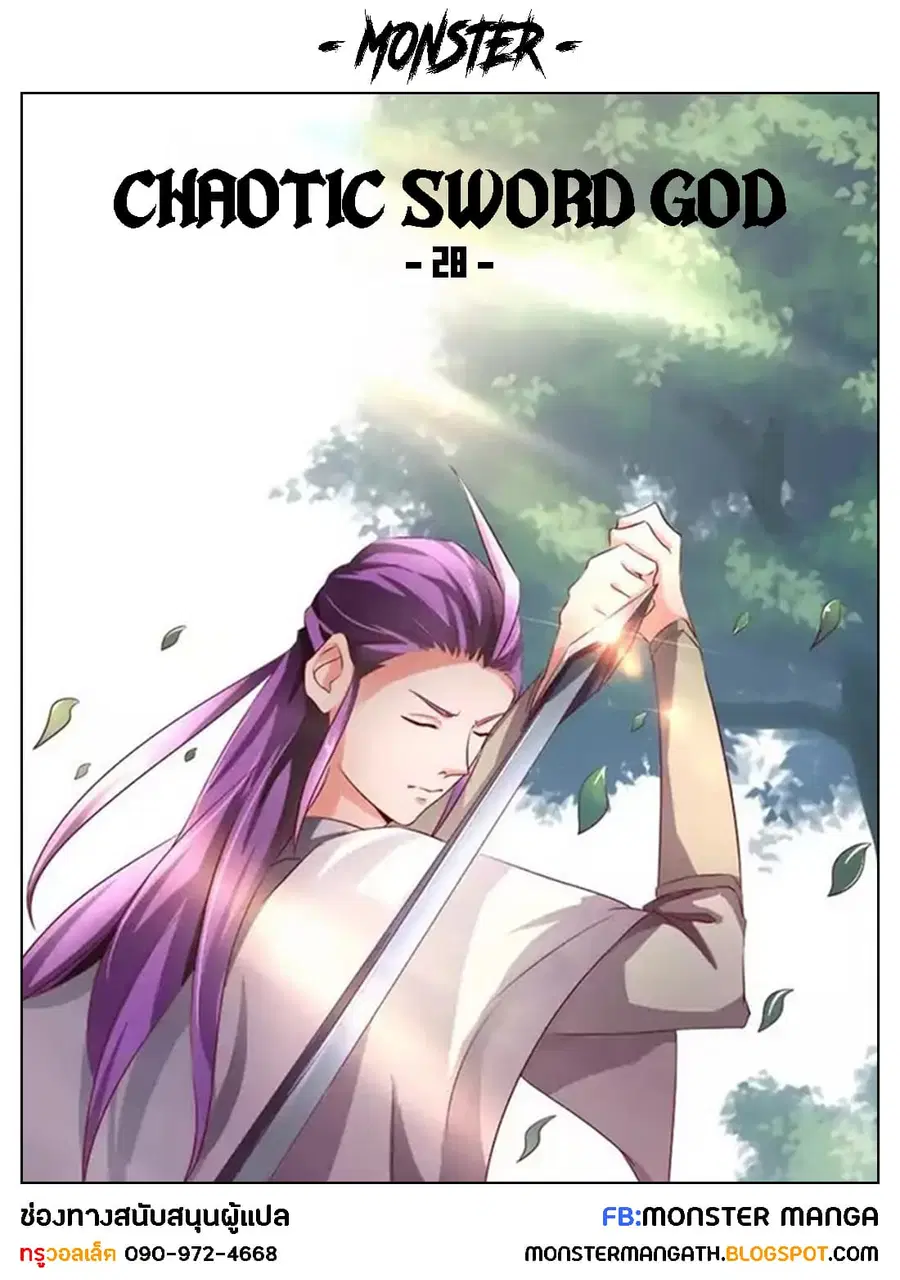 Chaotic Sword God เทพกระบี่มรณะ ตอนที่ 28 หน้า 1