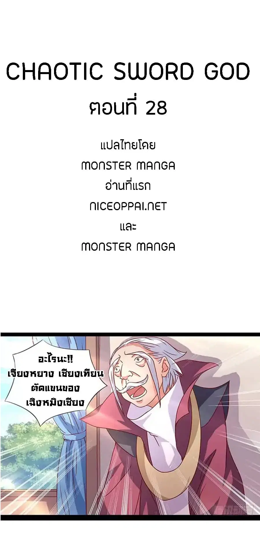 Chaotic Sword God เทพกระบี่มรณะ ตอนที่ 28 หน้า 2