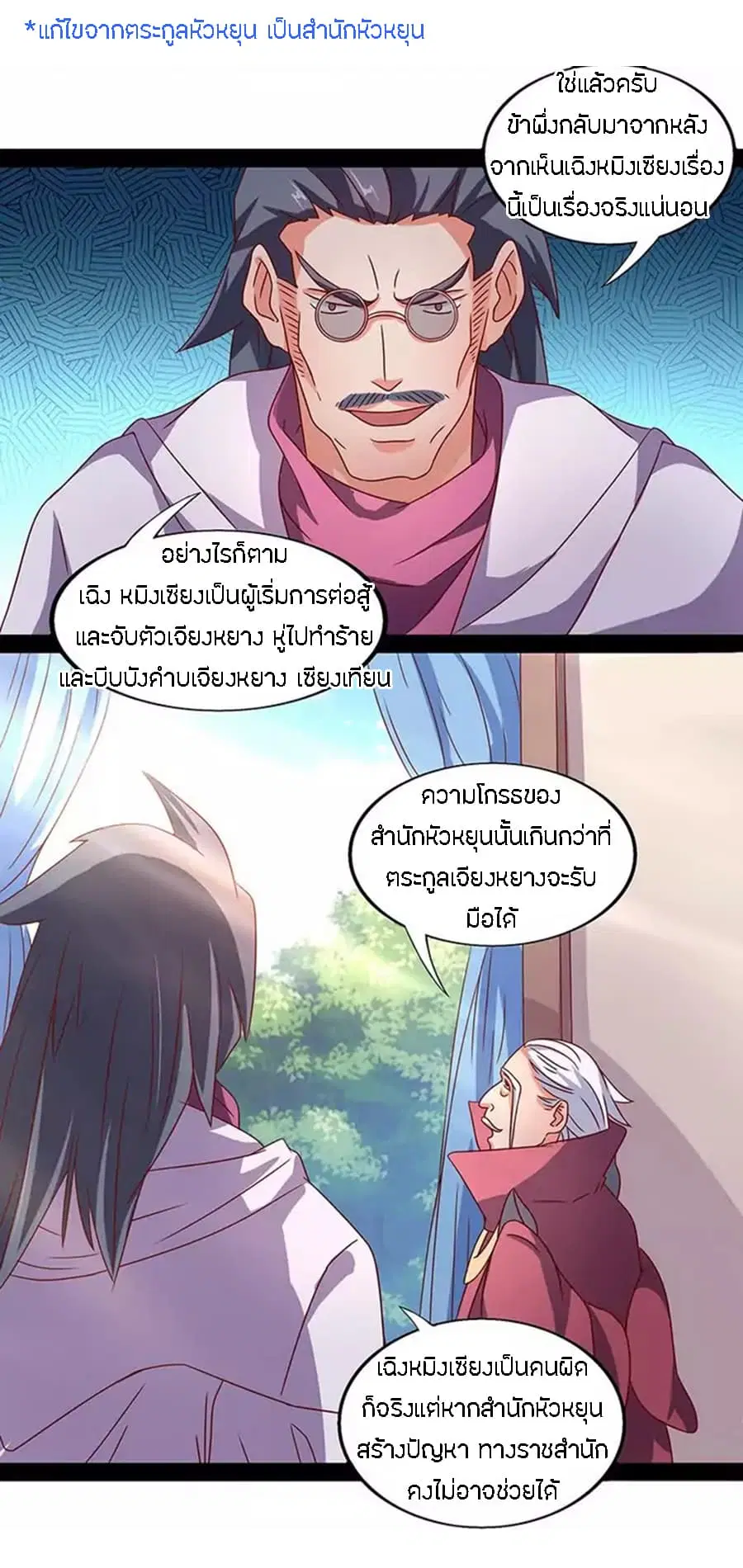 Chaotic Sword God เทพกระบี่มรณะ ตอนที่ 28 หน้า 3