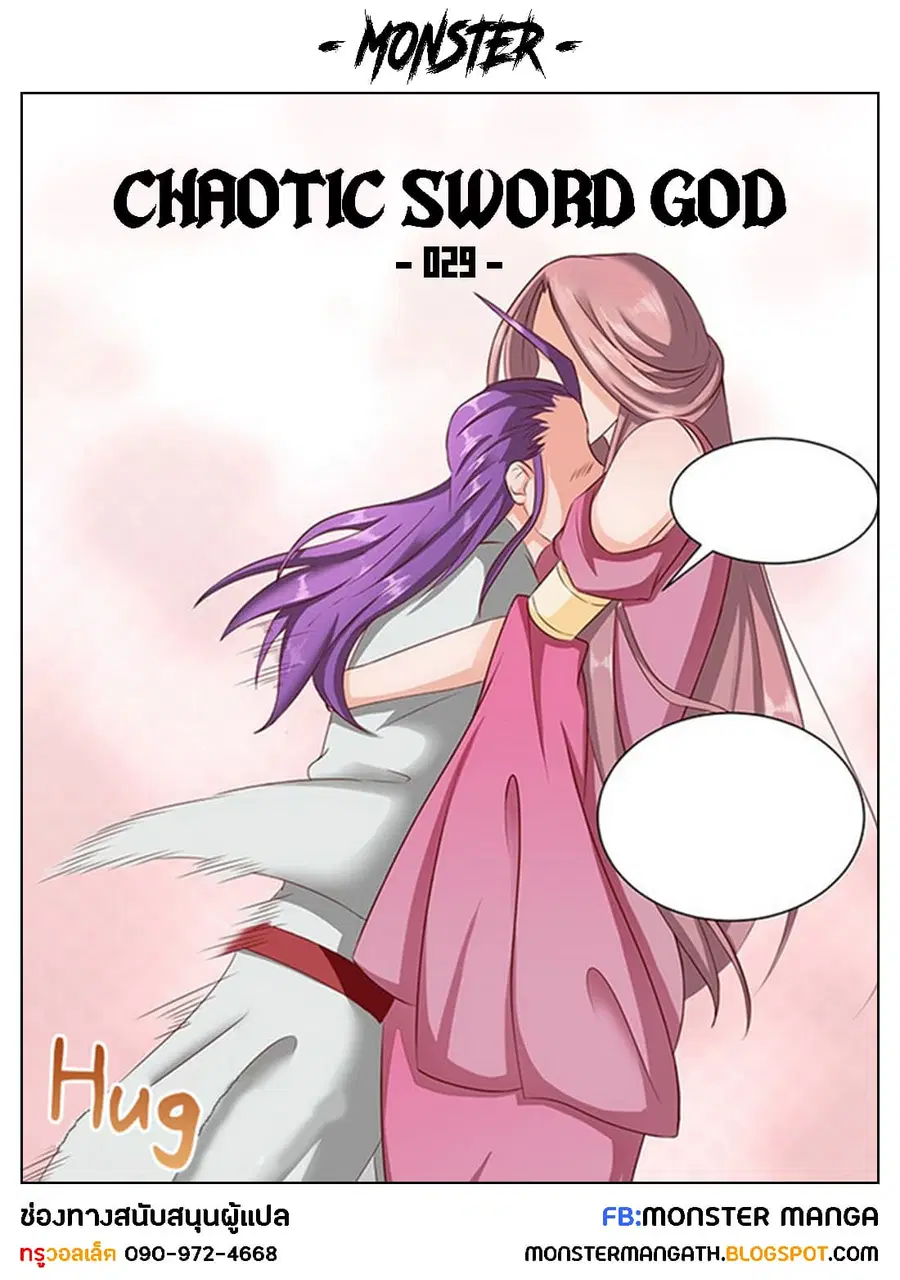 Chaotic Sword God เทพกระบี่มรณะ ตอนที่ 29 หน้า 1
