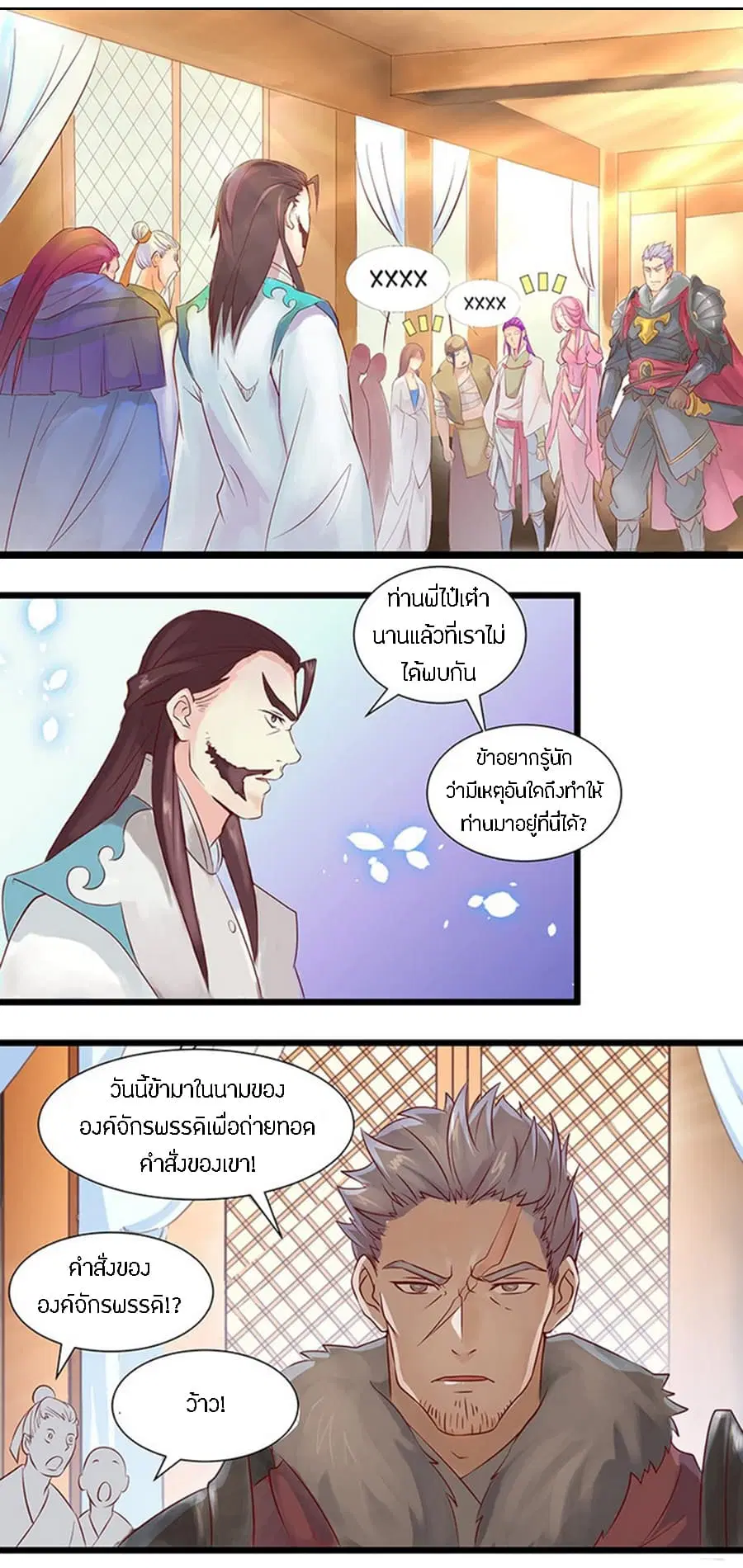 Chaotic Sword God เทพกระบี่มรณะ ตอนที่ 29 หน้า 2