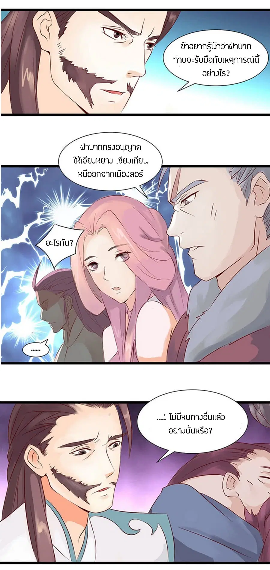 Chaotic Sword God เทพกระบี่มรณะ ตอนที่ 29 หน้า 3