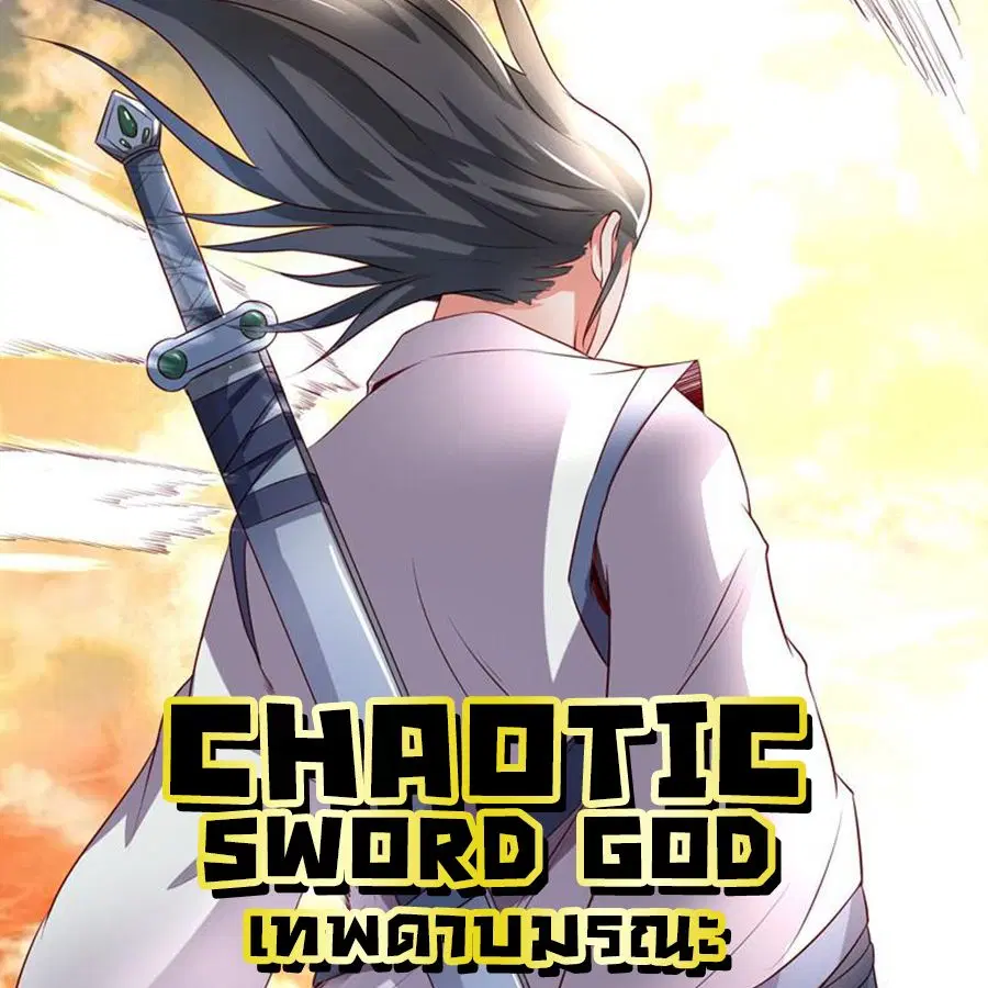 Chaotic Sword God ตอนที่ 3 หน้า 2