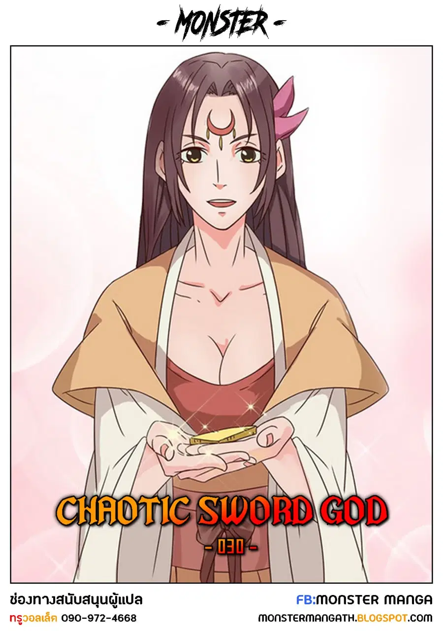 Chaotic Sword God เทพกระบี่มรณะ ตอนที่ 30 หน้า 1