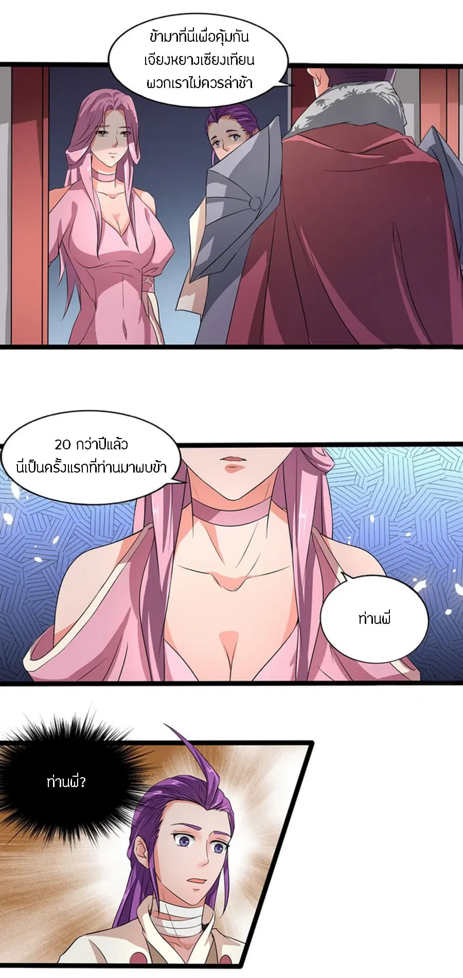 Chaotic Sword God เทพกระบี่มรณะ ตอนที่ 30 หน้า 2