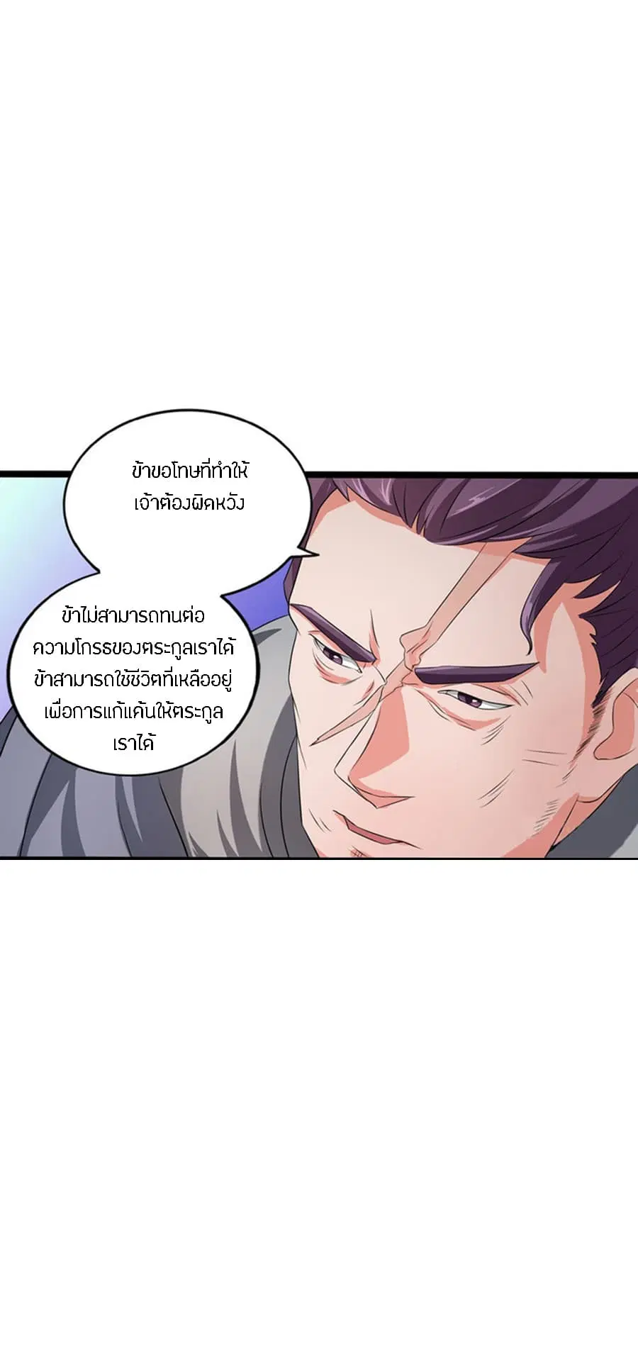 Chaotic Sword God เทพกระบี่มรณะ ตอนที่ 30 หน้า 3
