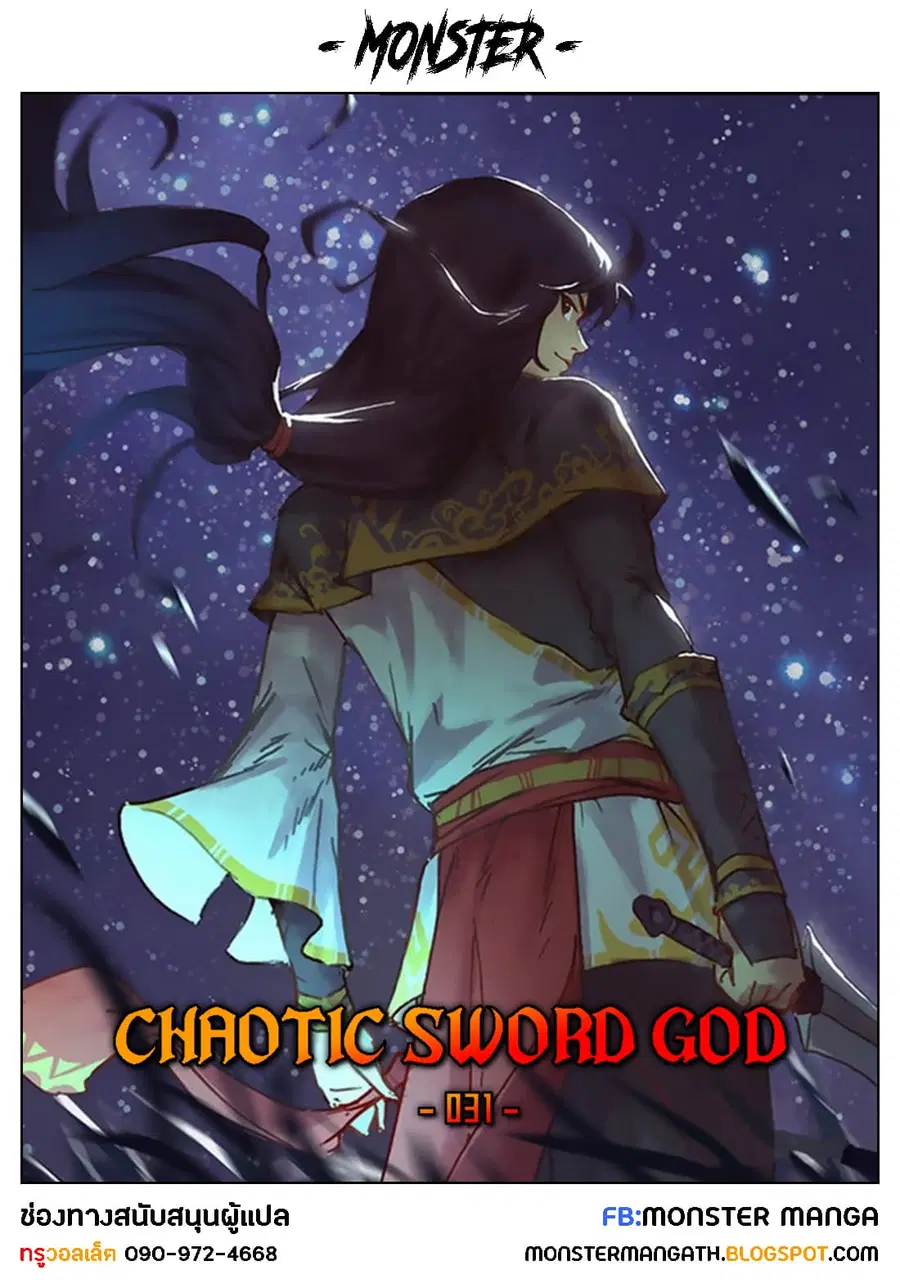 Chaotic Sword God เทพกระบี่มรณะ ตอนที่ 31 หน้า 1