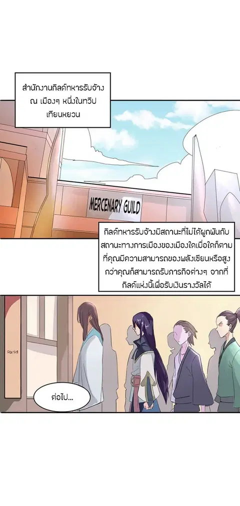 Chaotic Sword God เทพกระบี่มรณะ ตอนที่ 31 หน้า 3