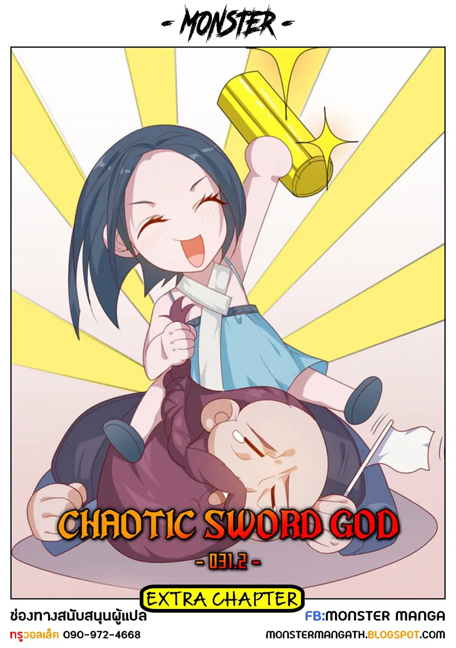 Chaotic Sword God เทพกระบี่มรณะ ตอนที่ 31.2 หน้า 1
