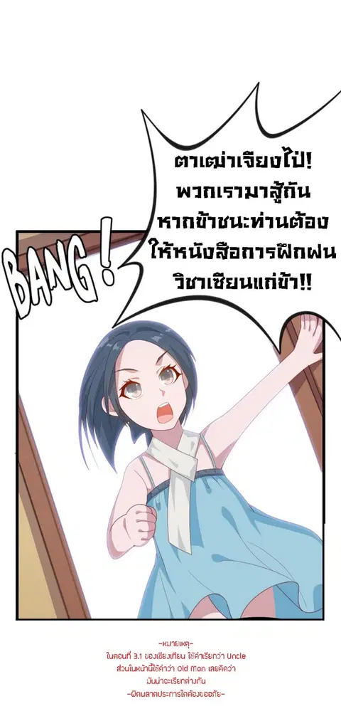 Chaotic Sword God เทพกระบี่มรณะ ตอนที่ 31.2 หน้า 2