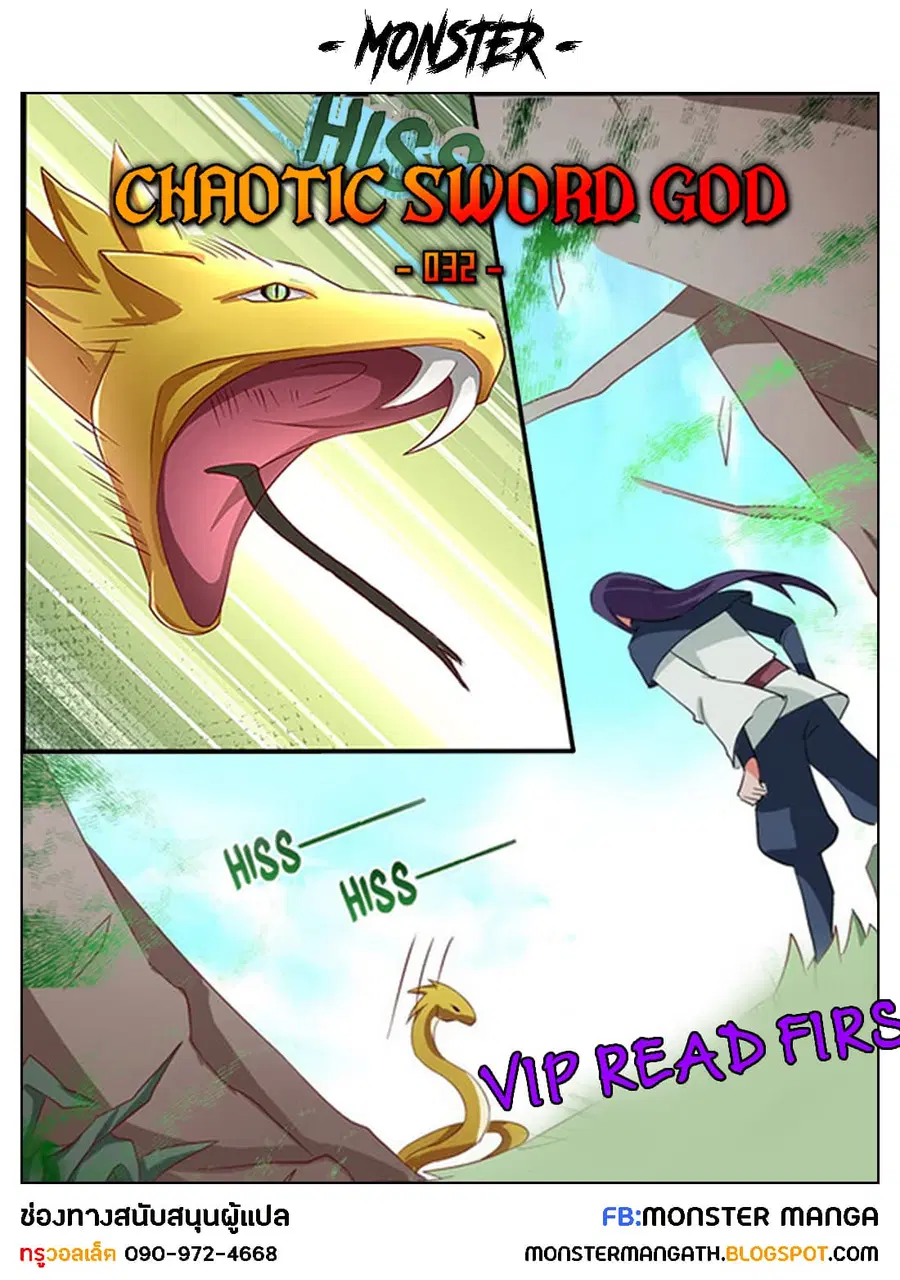 Chaotic Sword God เทพกระบี่มรณะ ตอนที่ 32 หน้า 1