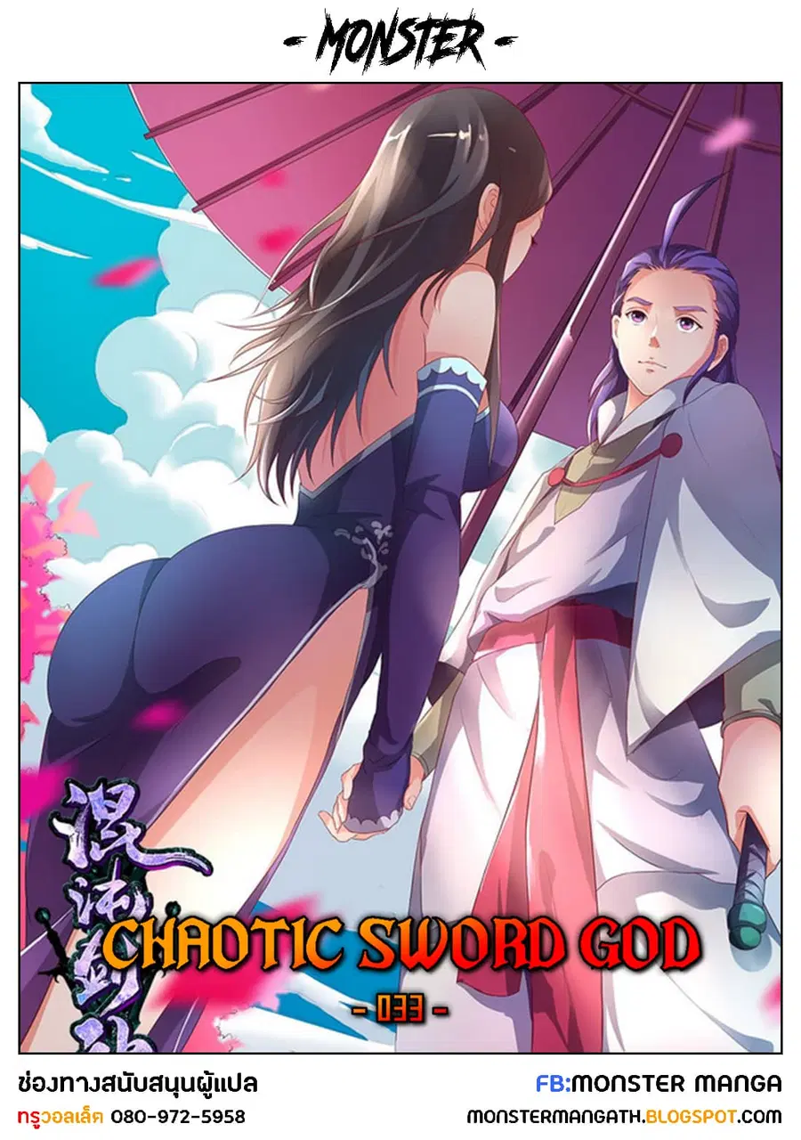 Chaotic Sword God เทพกระบี่มรณะ ตอนที่ 33 หน้า 1