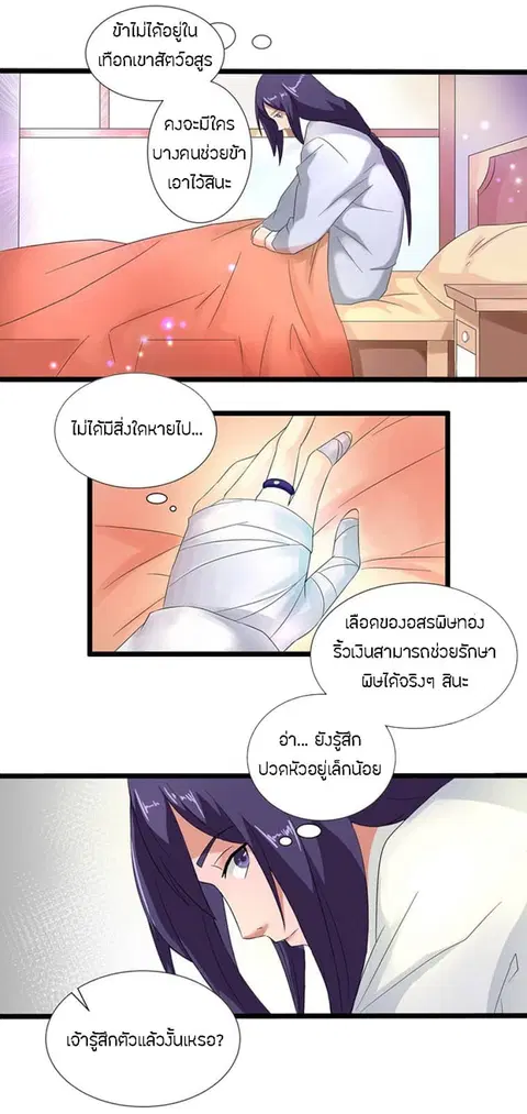 Chaotic Sword God เทพกระบี่มรณะ ตอนที่ 33 หน้า 3