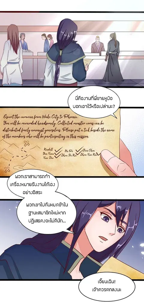 Chaotic Sword God เทพกระบี่มรณะ ตอนที่ 34 หน้า 2
