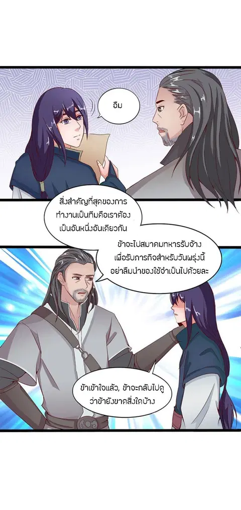Chaotic Sword God เทพกระบี่มรณะ ตอนที่ 34 หน้า 3
