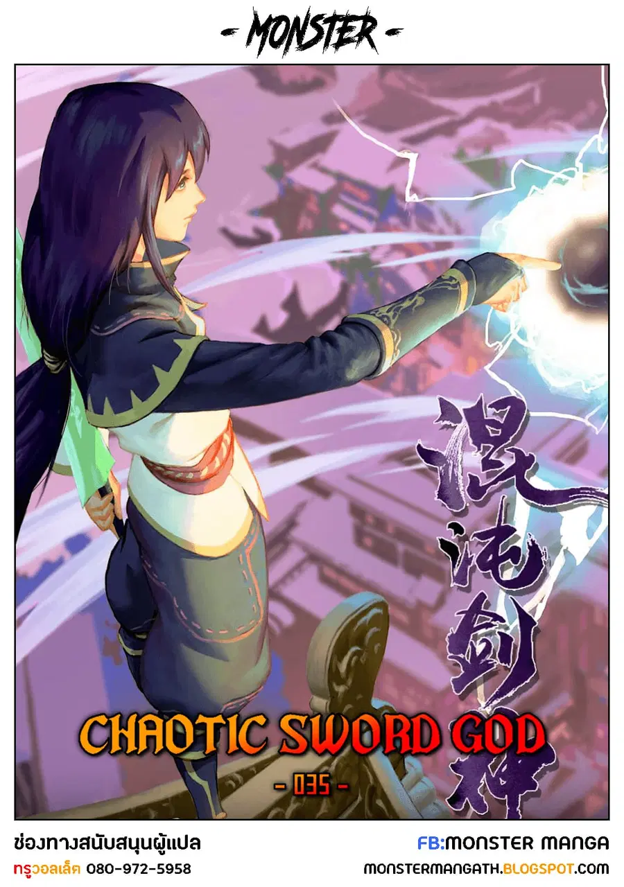 Chaotic Sword God เทพกระบี่มรณะ ตอนที่ 35 หน้า 1