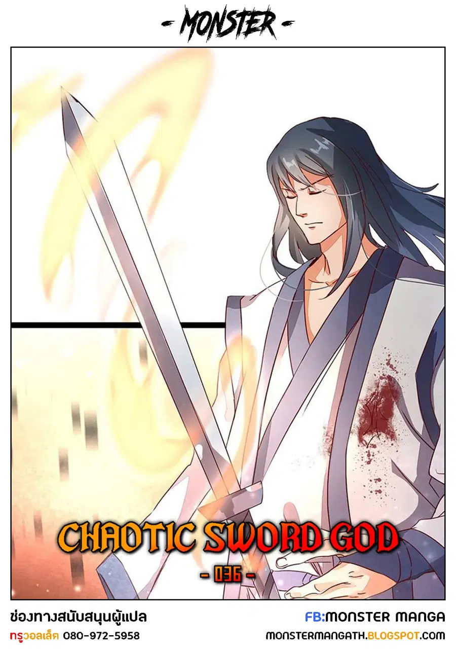 Chaotic Sword God เทพกระบี่มรณะ ตอนที่ 36 หน้า 1