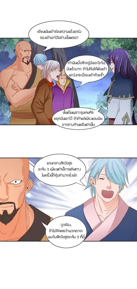 Chaotic Sword God เทพกระบี่มรณะ ตอนที่ 36 หน้า 2