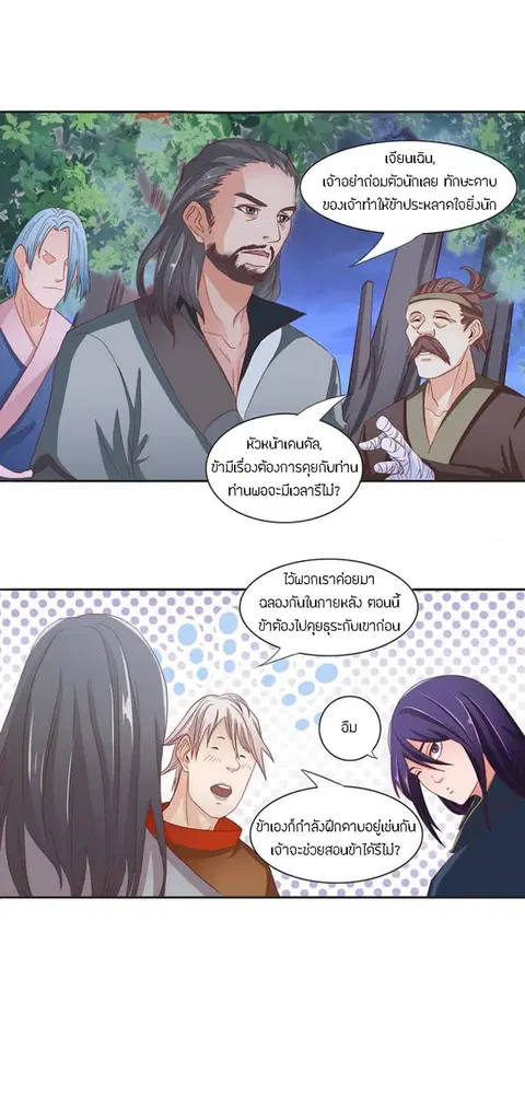 Chaotic Sword God เทพกระบี่มรณะ ตอนที่ 36 หน้า 3