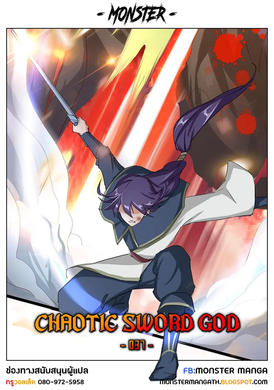 Chaotic Sword God ตอนที่ 37 หน้า 2