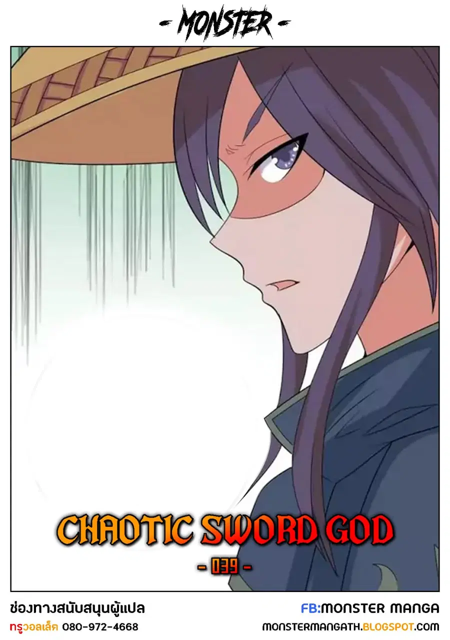 Chaotic Sword God เทพกระบี่มรณะ ตอนที่ 39 หน้า 1