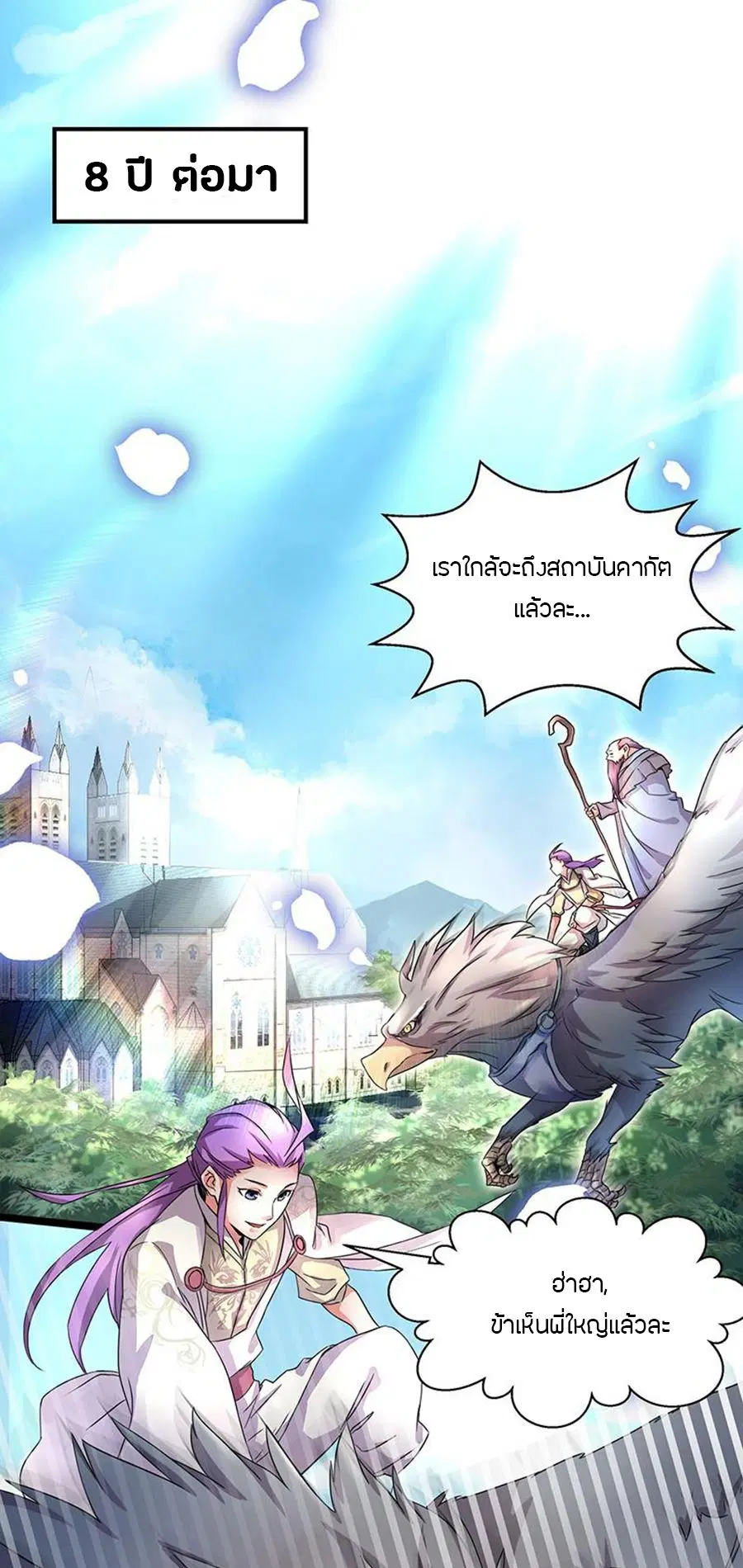 Chaotic Sword God เทพกระบี่มรณะ ตอนที่ 4 หน้า 1