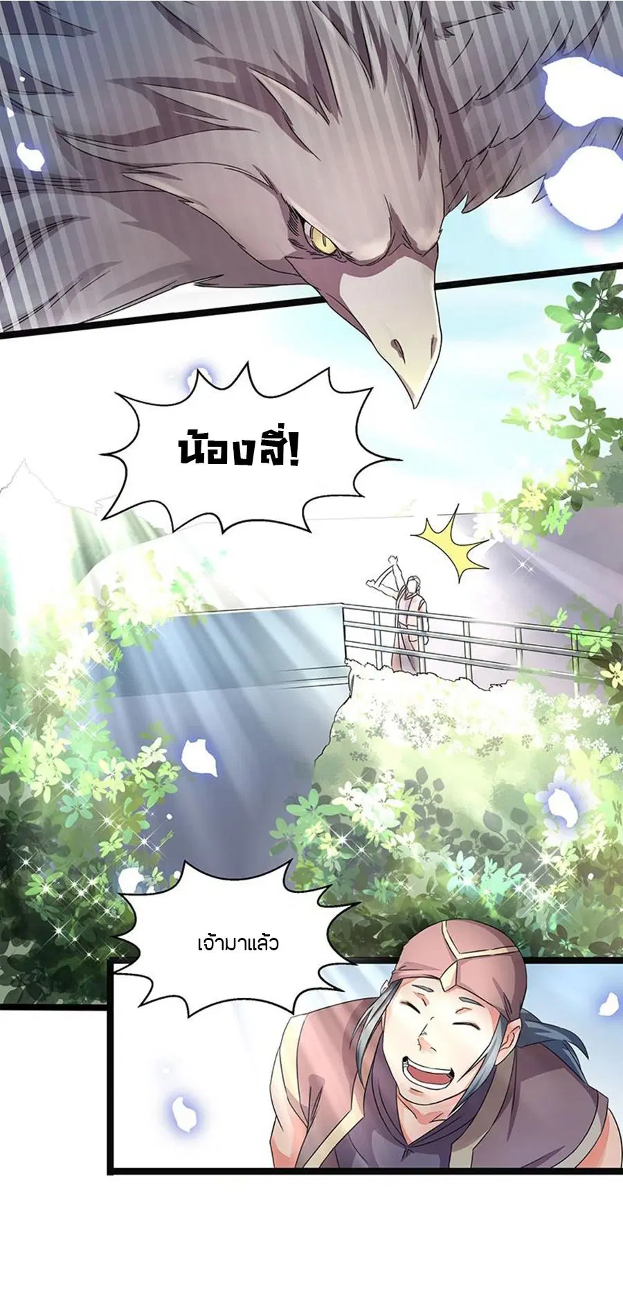 Chaotic Sword God เทพกระบี่มรณะ ตอนที่ 4 หน้า 2