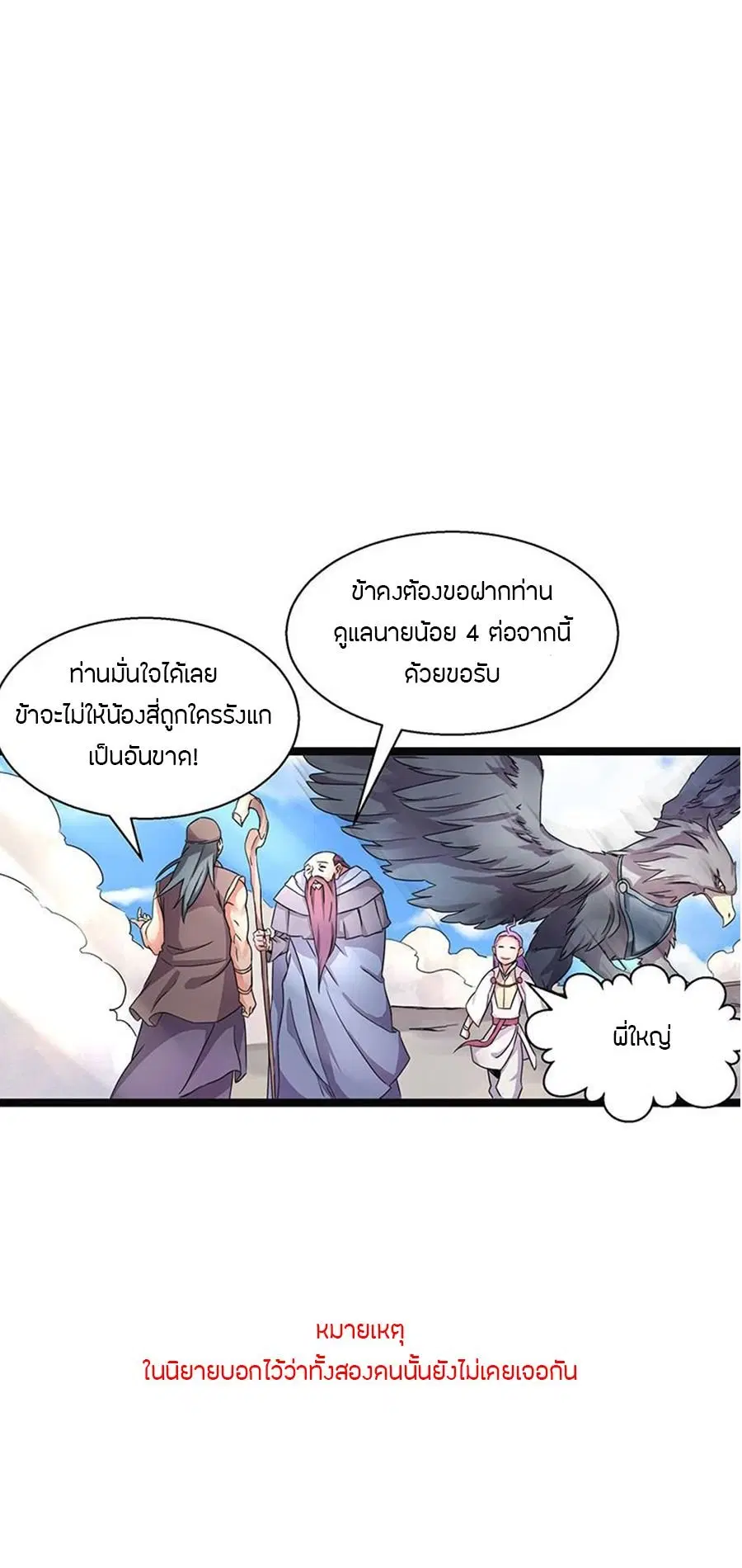 Chaotic Sword God เทพกระบี่มรณะ ตอนที่ 4 หน้า 3