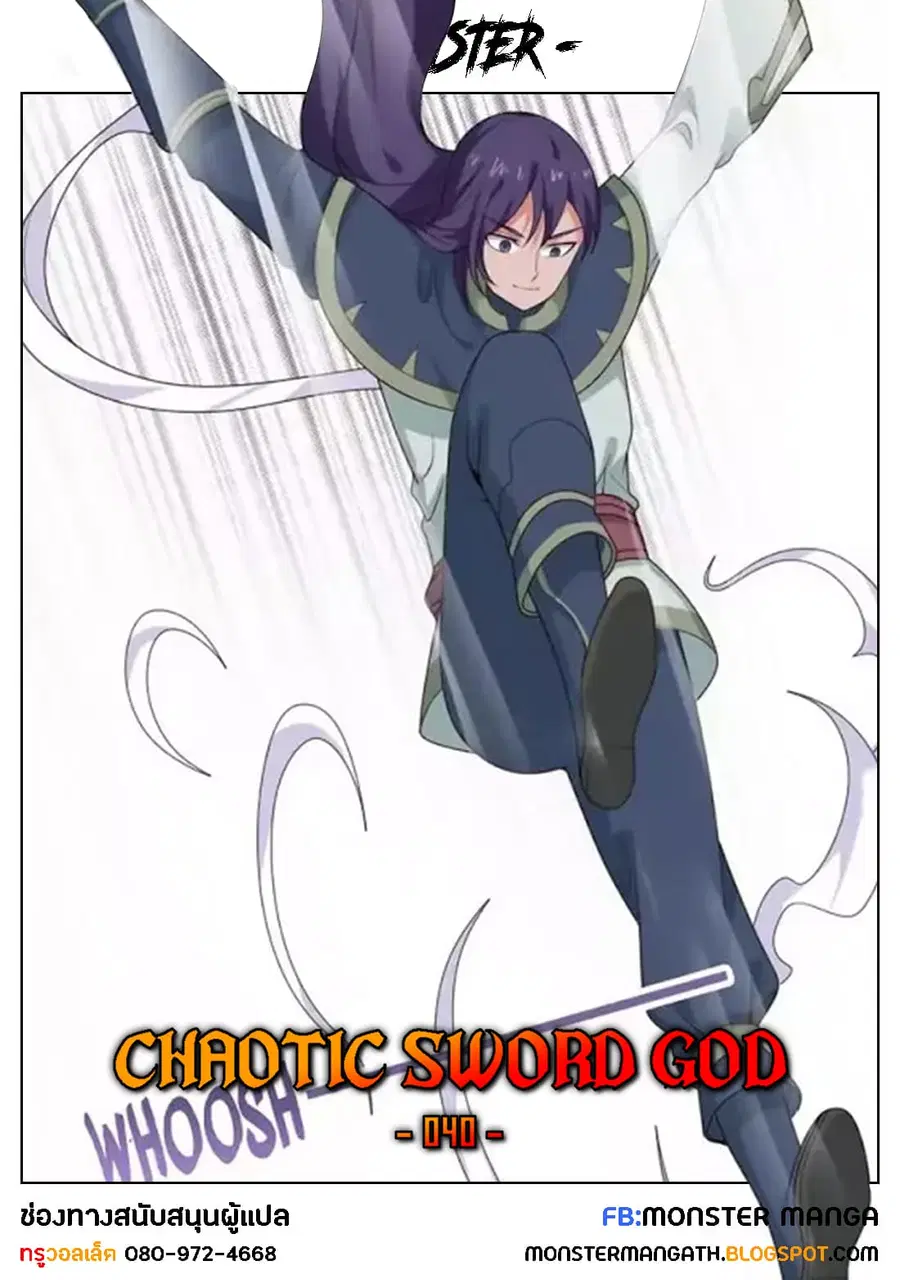 Chaotic Sword God เทพกระบี่มรณะ ตอนที่ 40 หน้า 1