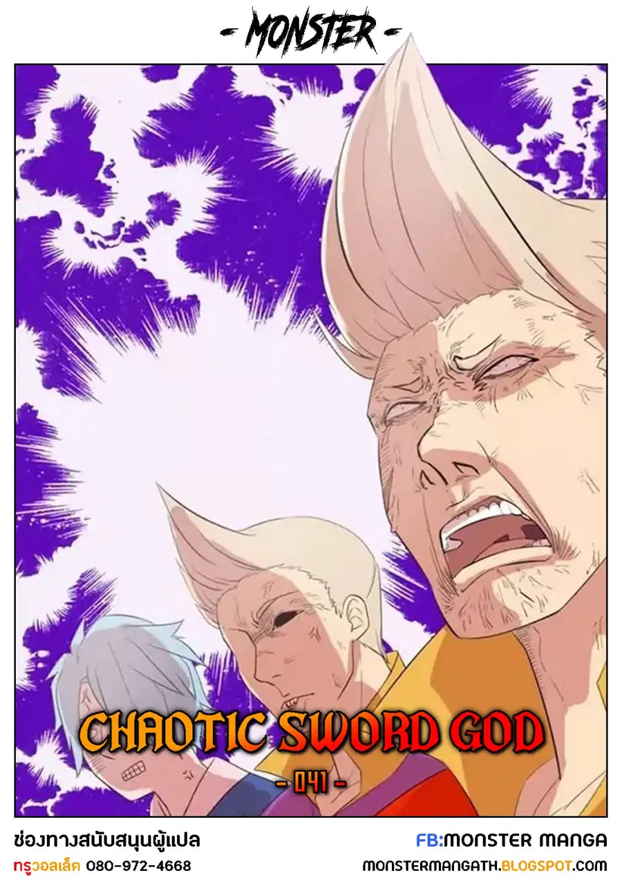 Chaotic Sword God เทพกระบี่มรณะ ตอนที่ 41 หน้า 1