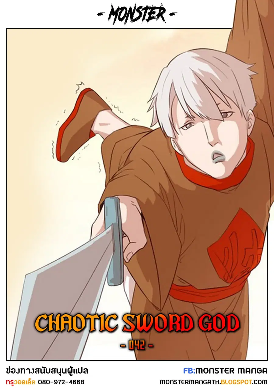 Chaotic Sword God เทพกระบี่มรณะ ตอนที่ 42 หน้า 1