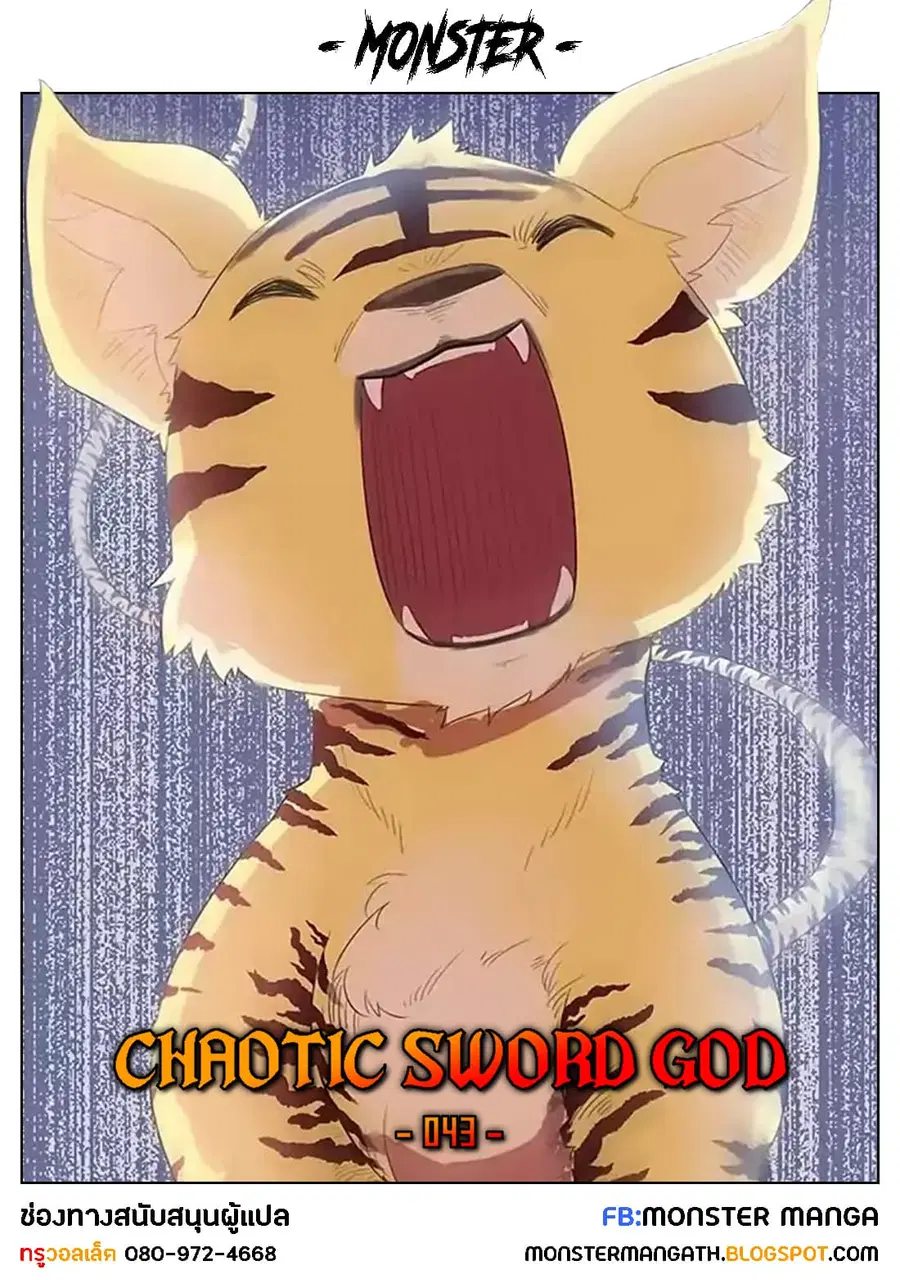 Chaotic Sword God เทพกระบี่มรณะ ตอนที่ 43 หน้า 1