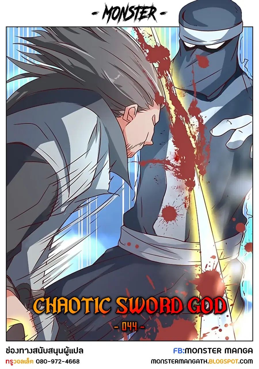 Chaotic Sword God ตอนที่ 44 หน้า 1