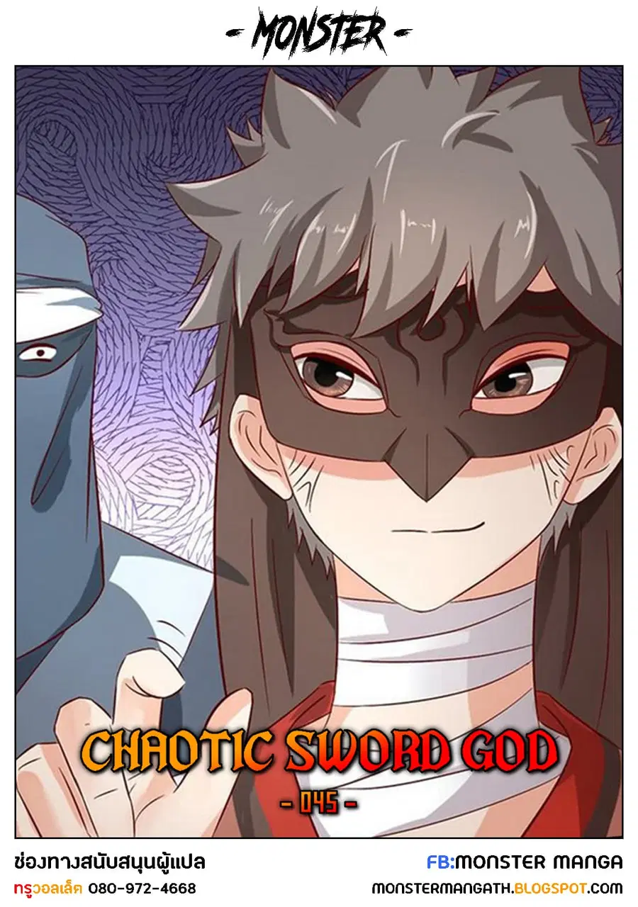 Chaotic Sword God เทพกระบี่มรณะ ตอนที่ 45 หน้า 1
