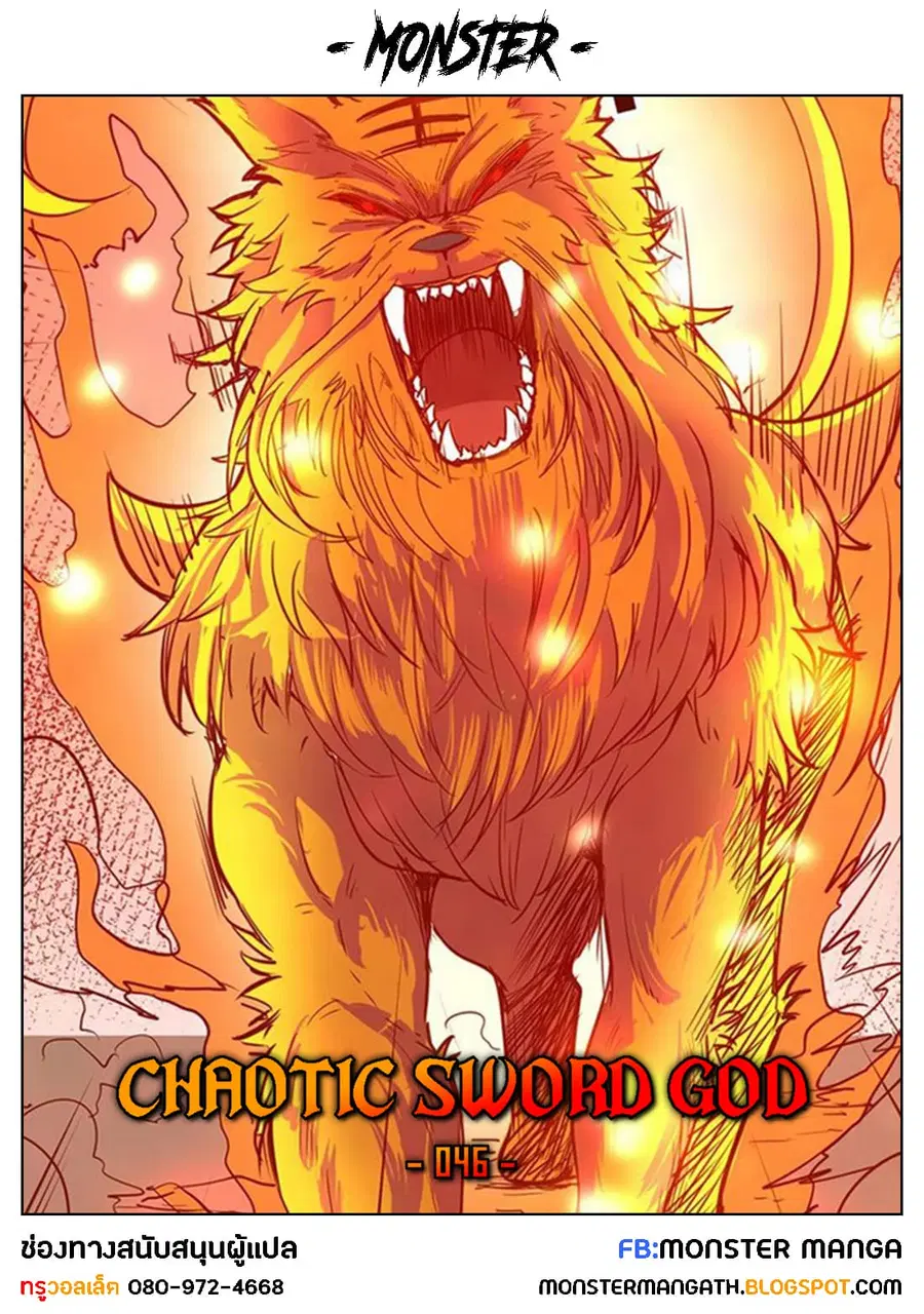 Chaotic Sword God เทพกระบี่มรณะ ตอนที่ 46 หน้า 1