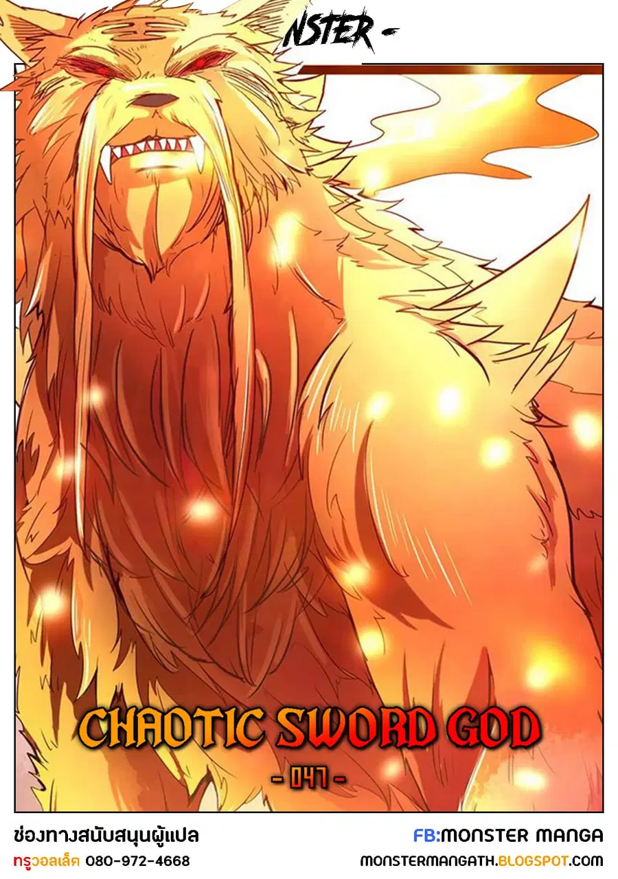 Chaotic Sword God เทพกระบี่มรณะ ตอนที่ 47 หน้า 1