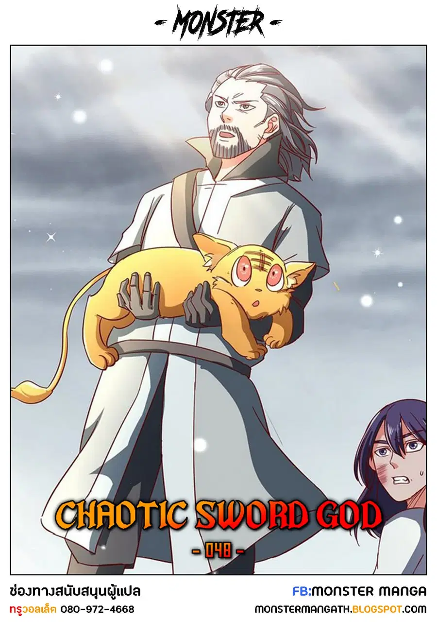 Chaotic Sword God เทพกระบี่มรณะ ตอนที่ 48 หน้า 1