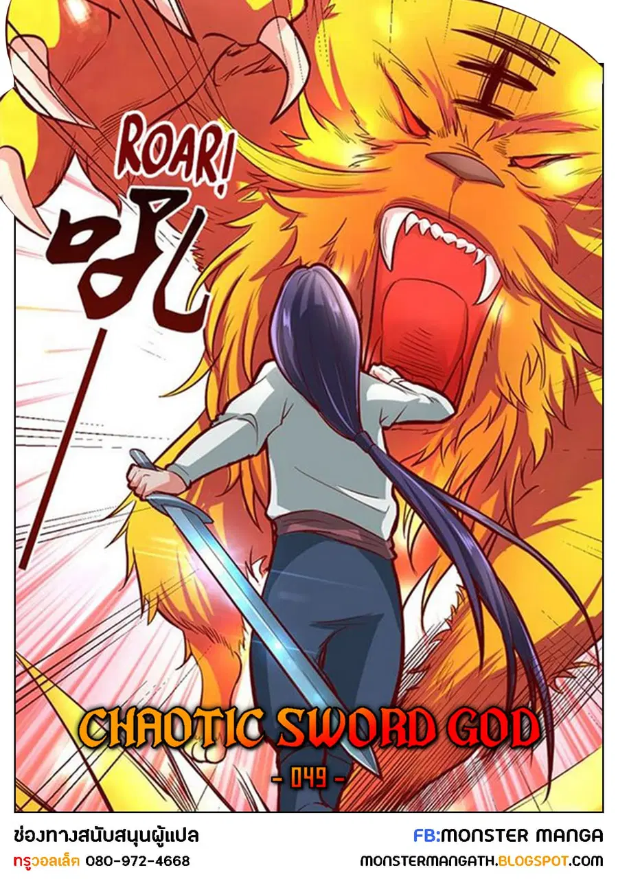 Chaotic Sword God ตอนที่ 49 หน้า 1