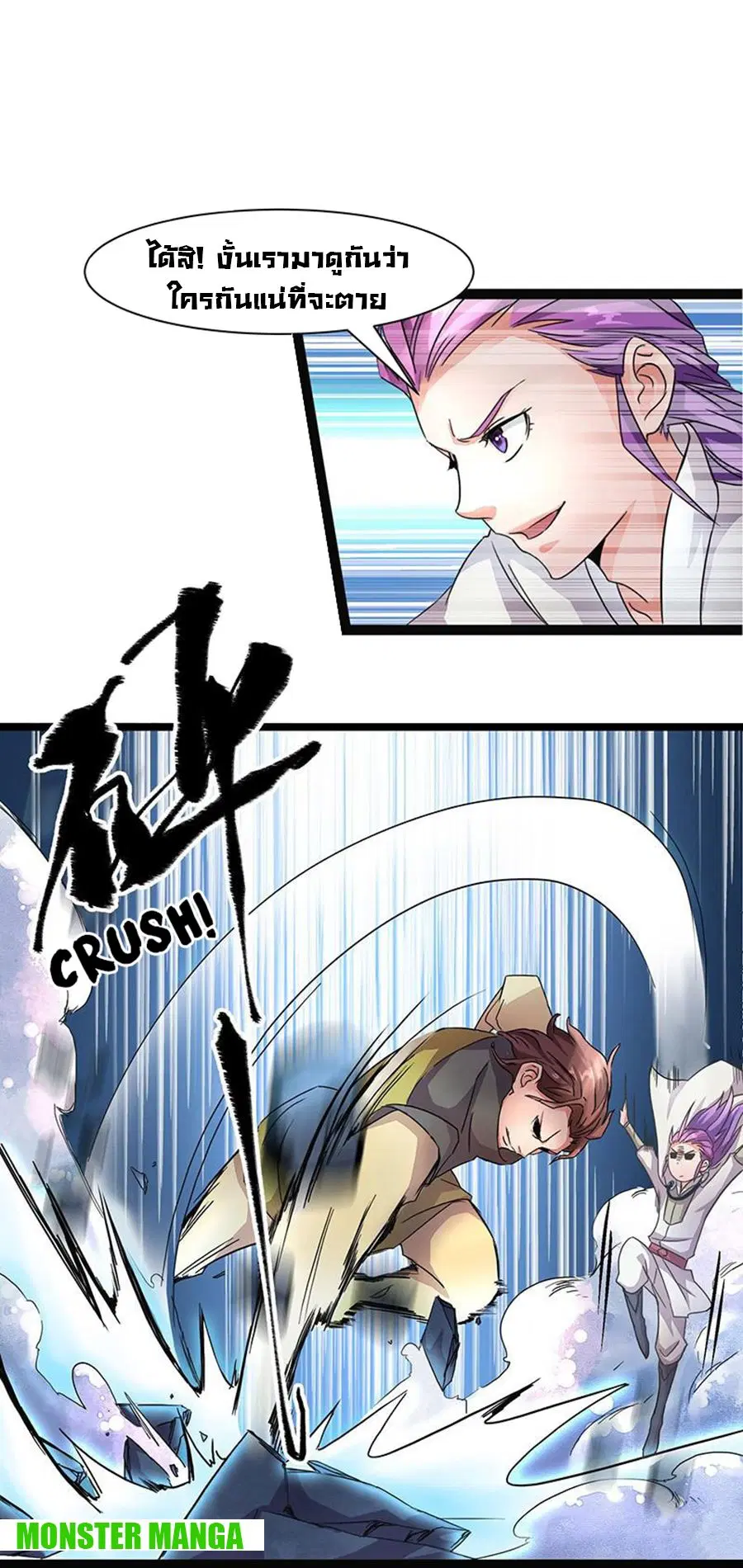 Chaotic Sword God เทพกระบี่มรณะ ตอนที่ 5 หน้า 3