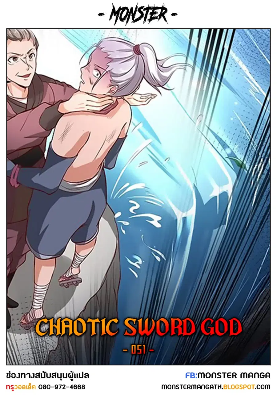 Chaotic Sword God ตอนที่ 51 หน้า 1