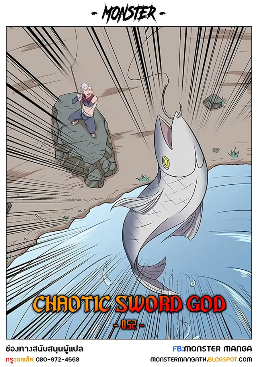 Chaotic Sword God ตอนที่ 52 หน้า 1