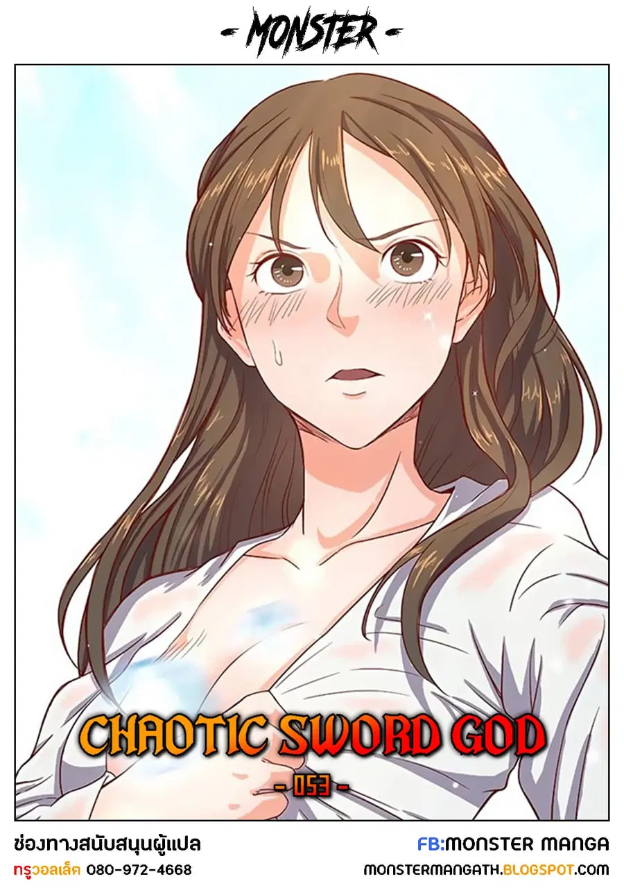 Chaotic Sword God เทพกระบี่มรณะ ตอนที่ 53 หน้า 1