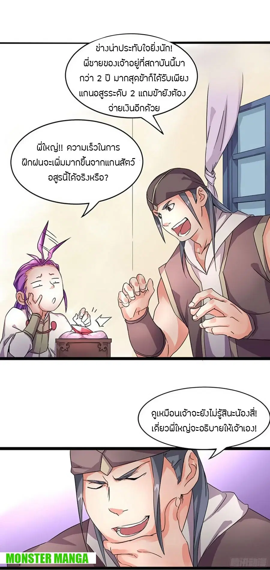 Chaotic Sword God เทพกระบี่มรณะ ตอนที่ 6 หน้า 3