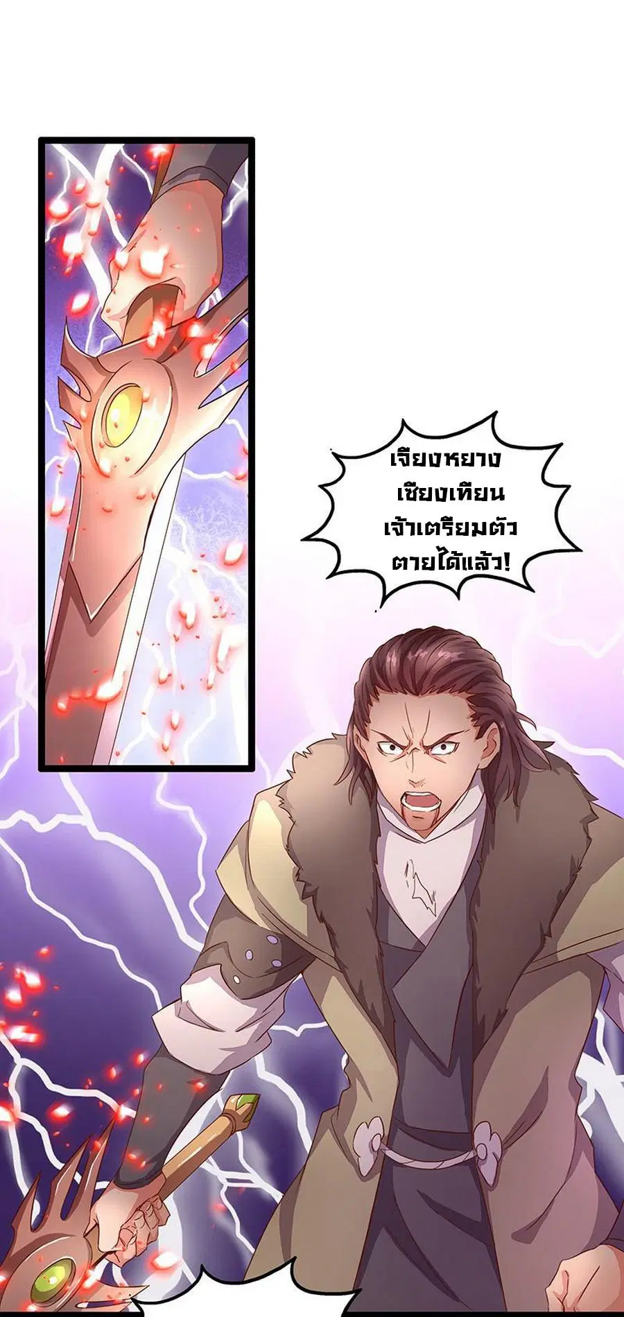 Chaotic Sword God ตอนที่ 8 หน้า 2