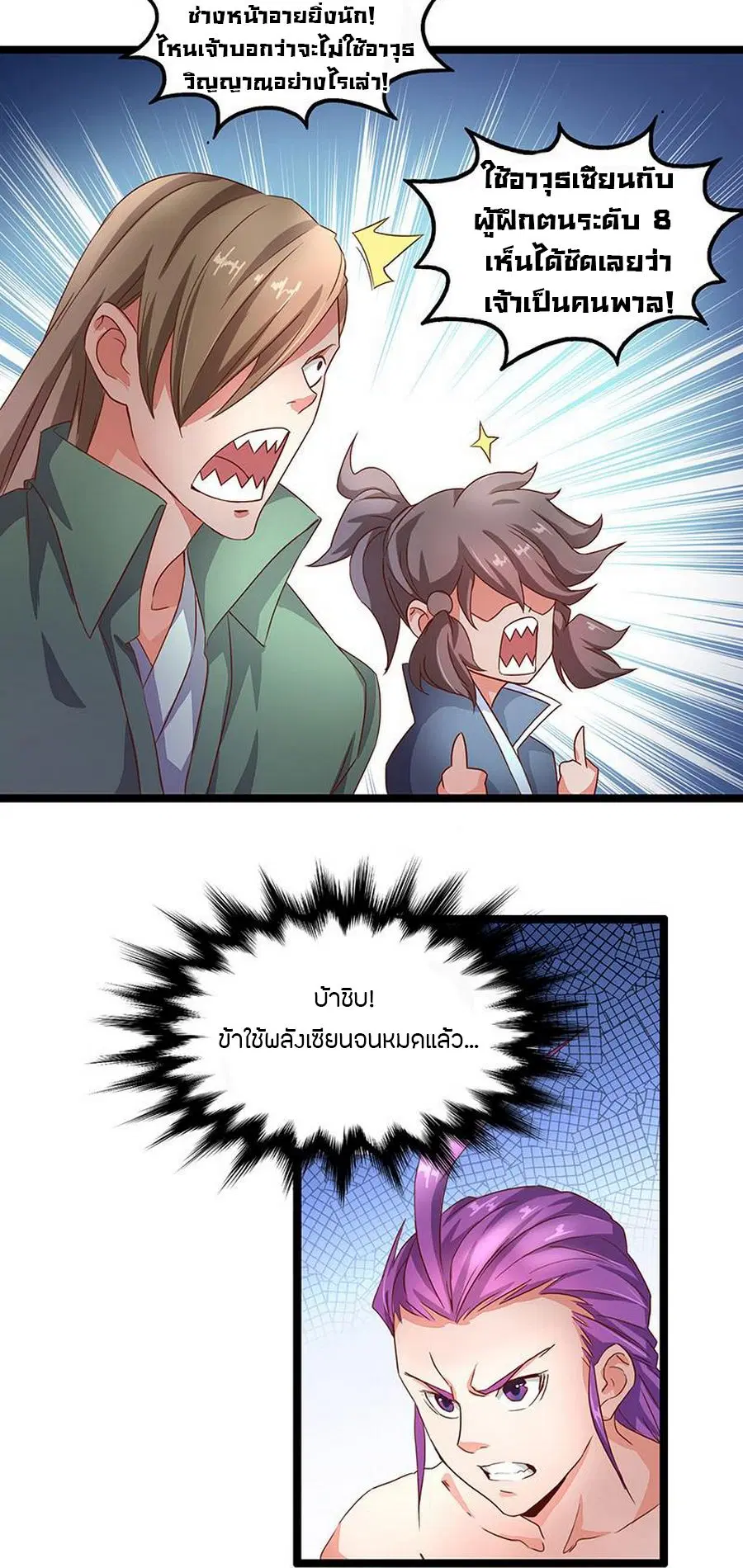 Chaotic Sword God ตอนที่ 8 หน้า 3