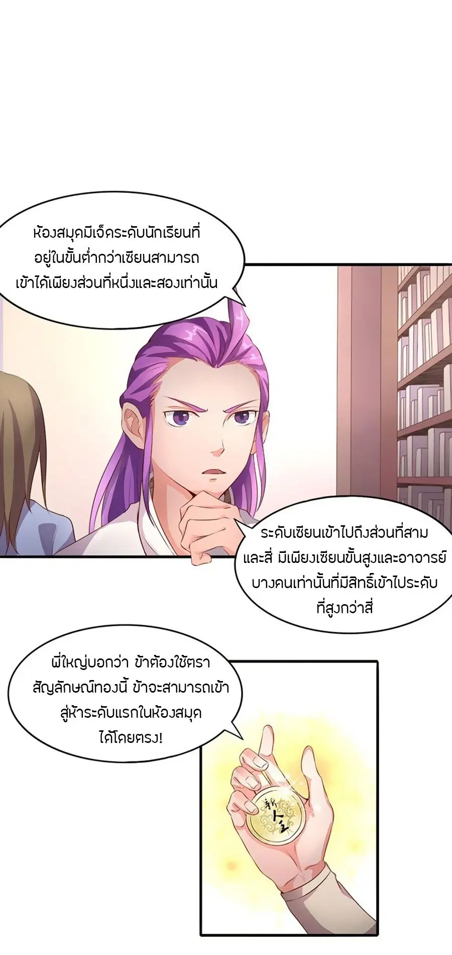Chaotic Sword God เทพกระบี่มรณะ ตอนที่ 9 หน้า 3