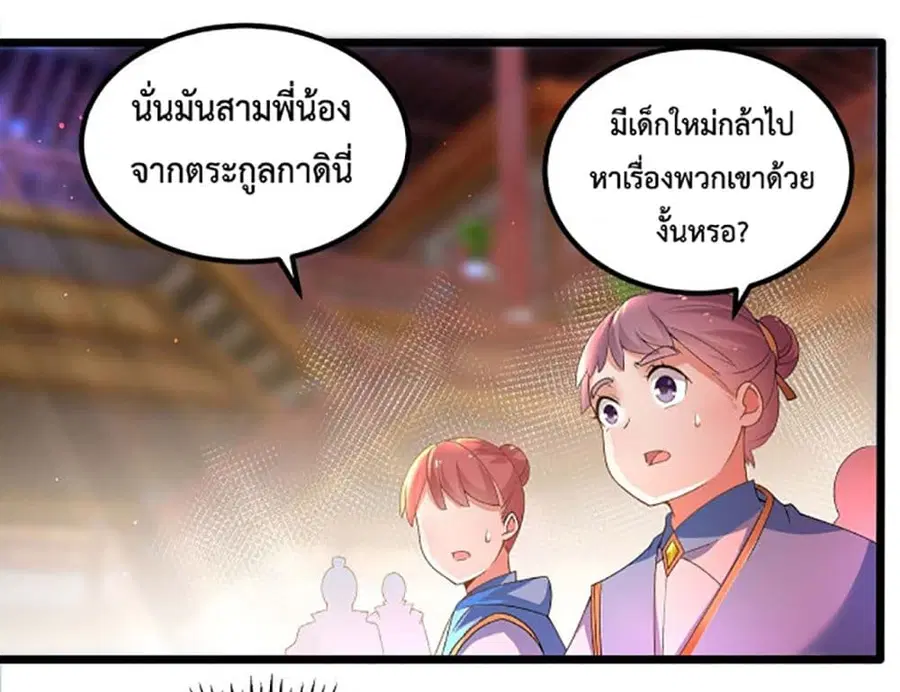 Chaotic Sword God (Remake) ตอนที่ 10 หน้า 2
